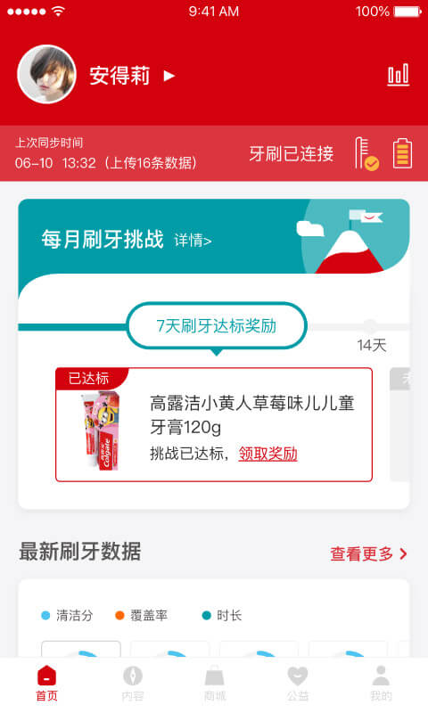 高露洁手机版_高露洁客户端手机版下载v3.0.6